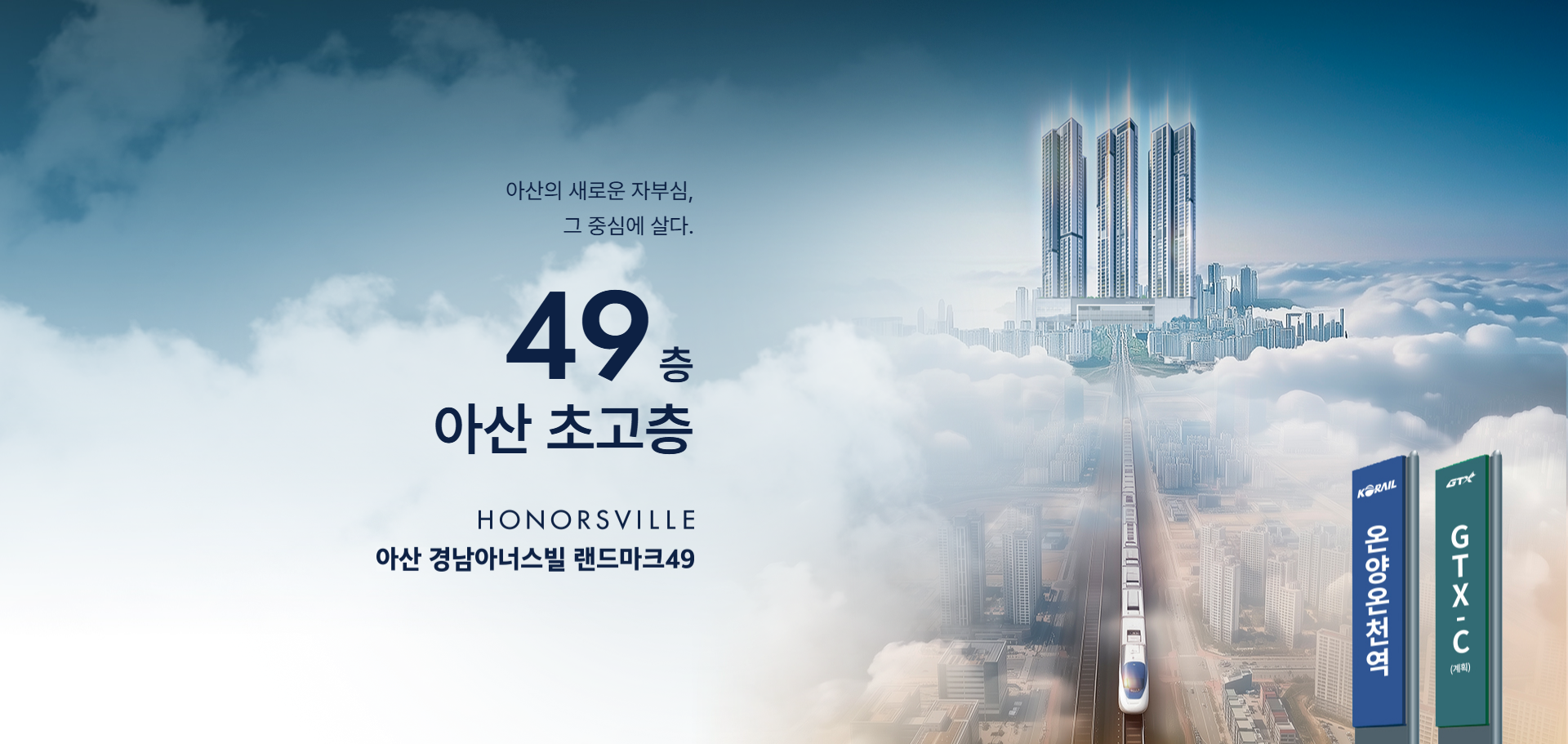 아산 경남아너스빌 랜드마크49 분양이미지2