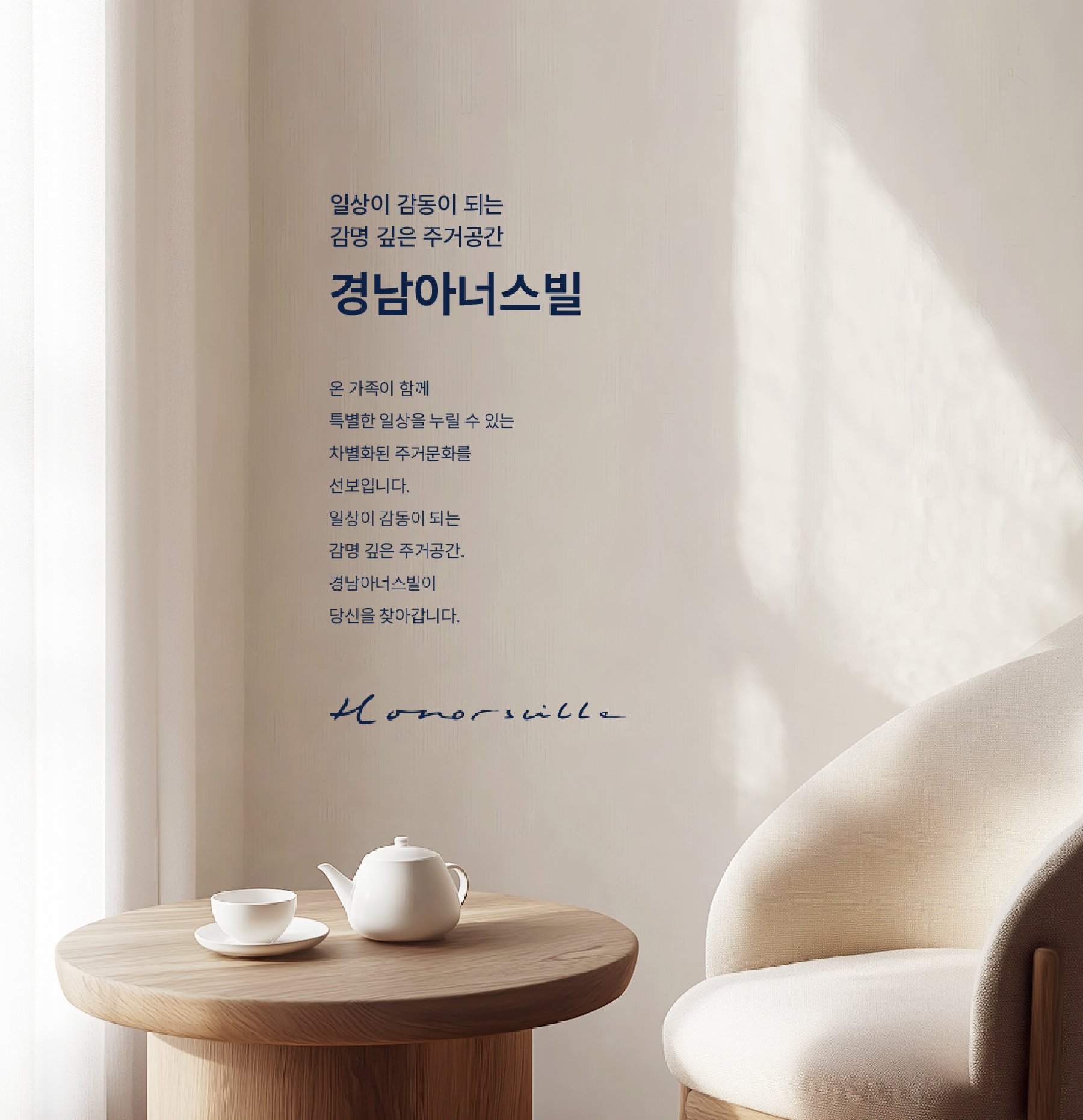 아산 경남아너스빌 랜드마크49 브랜드소개